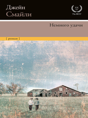 cover image of Немного удачи